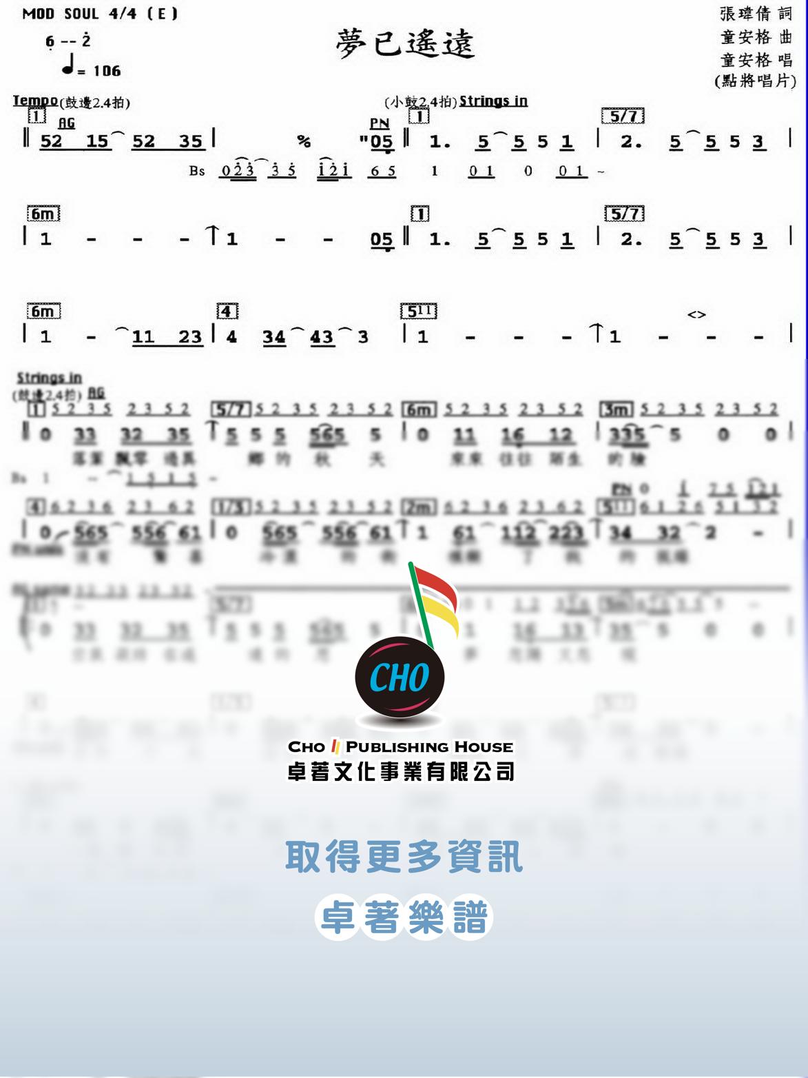 夢已遙遠